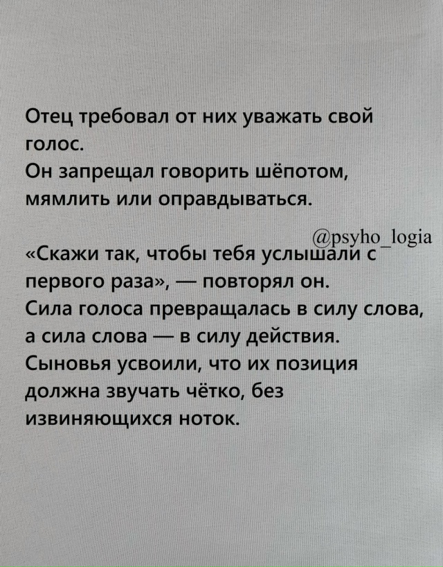 Очень сильно💪
Сильный отец не учит сыновей быть богат...