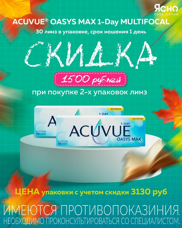 ? Только до 30 сентября! Акции* на контактные линзы в [clu...