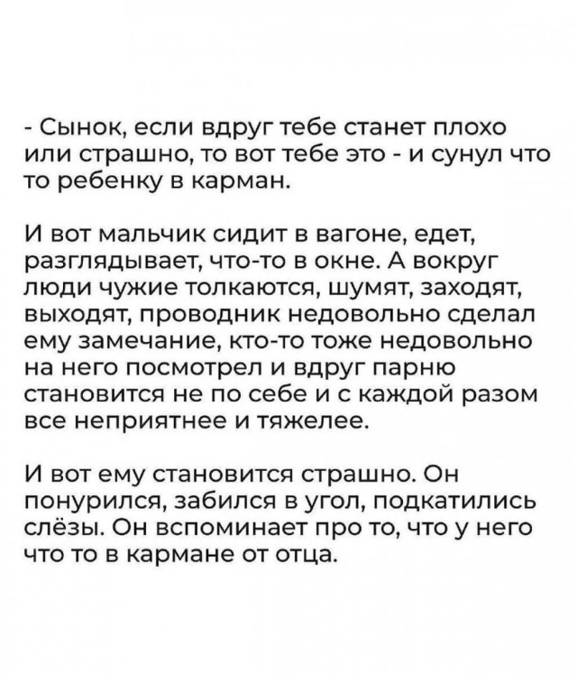 Быть рядом, пока это возможно