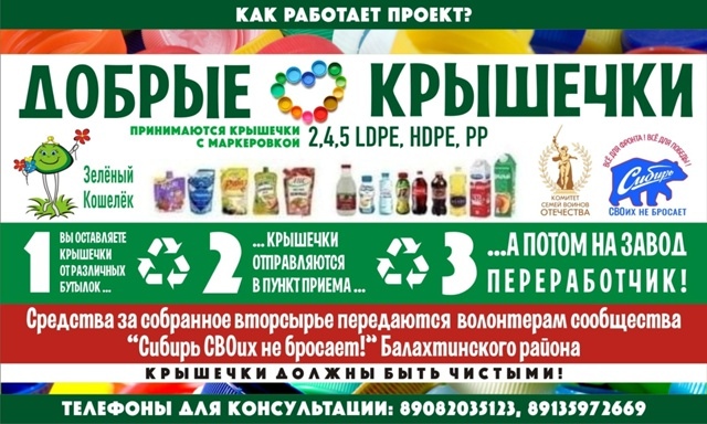 Очередная партия «Добрых крышечек».
Акцию проводит ЦВ?...