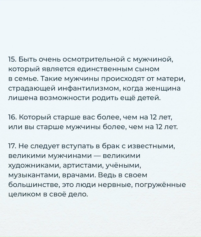 Опасные для брака мужчины