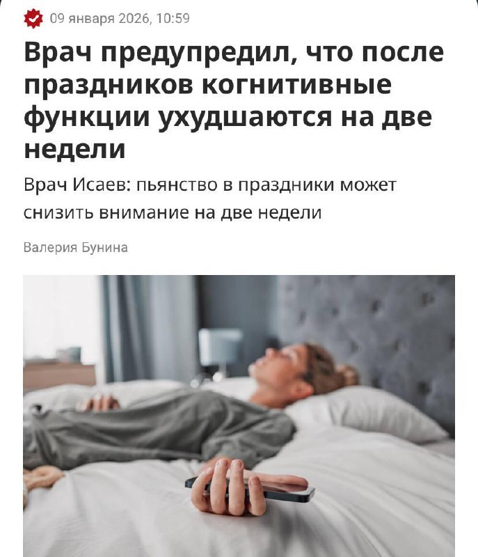 После праздников ваш мозг будет работать гораздо хуже, предупреждают врачи. Когнитивные функции буду