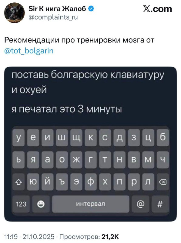 В Твиттере подсказали, как легко сломать себе мозг, поменяв клавиатуру на болгарский язык.
Теперь