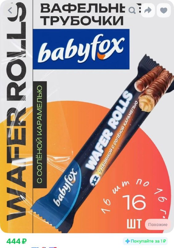 Полный аналог культовых MilkyWay Crispy Rolls выпустили BabyFox: они дропнули Wafer Rolls — это те с
