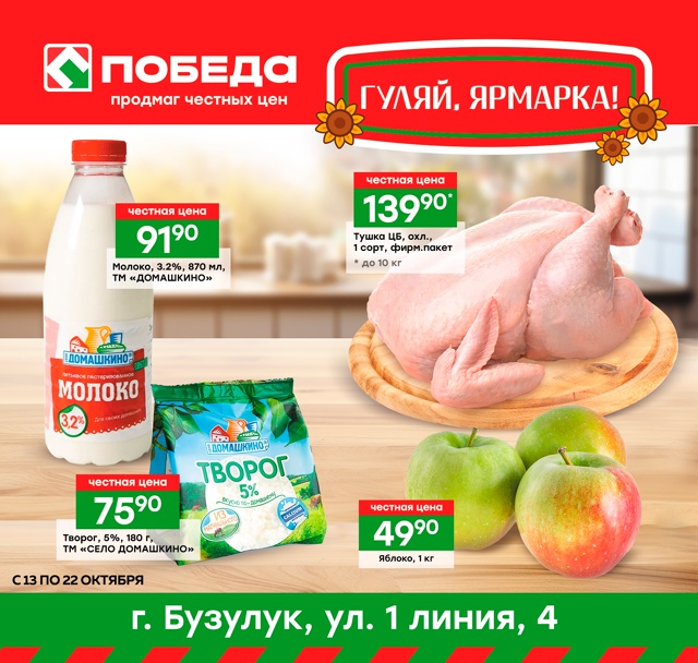 Новый магазин Победа в городе Бузулук!
Мы открылись! Ж?...
