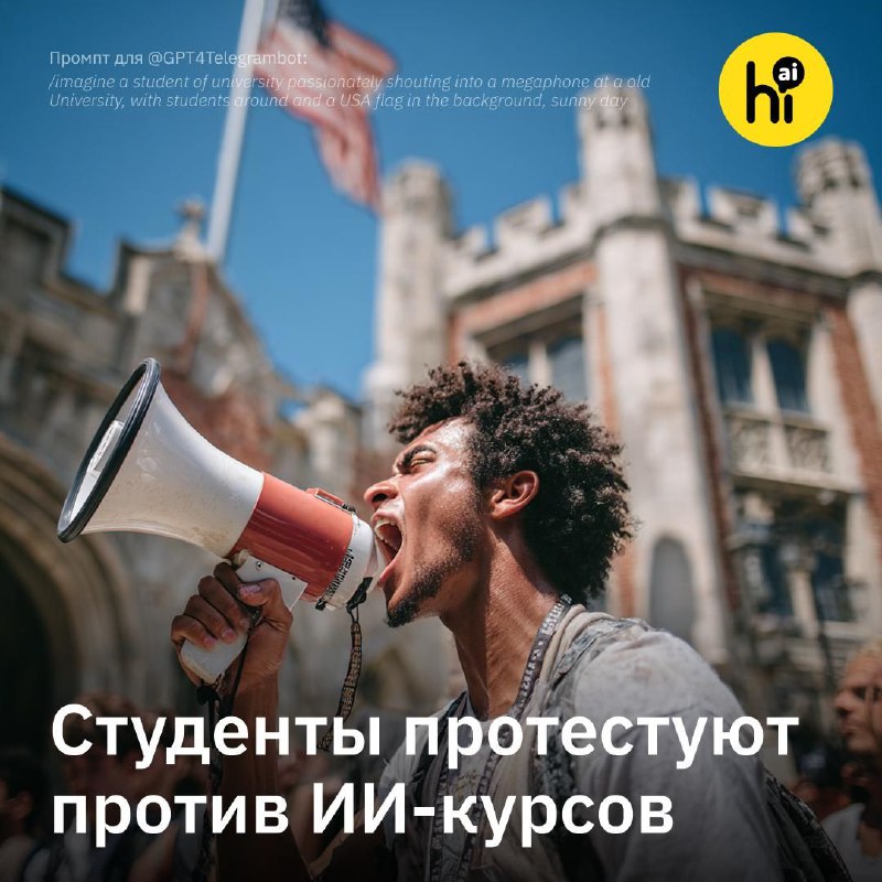 🧐 «Я не хочу, чтобы меня учил ChatGPT»
Студенты Университета Стаффордшира в Великобритании обратили