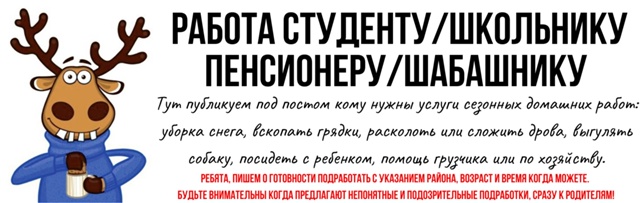 ►► ПОДРАБОТКА/ШАБАШКА для СТУДЕНТОВ/ШКОЛЬНИКОВ/ПЕНСИ...