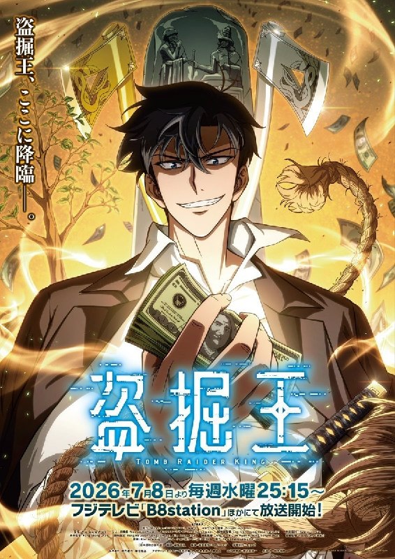 ⚡️『НОВЫЙ ПОСТЕР』
Анимационной адаптации манхвы «Великий расхититель гробниц»
Реликвии — таинственны