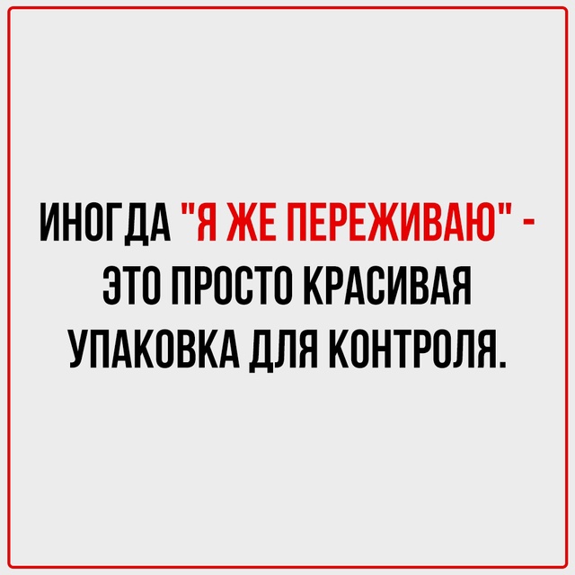Знакомые формулировки? Конечно.
Их повторяют, не задум?...