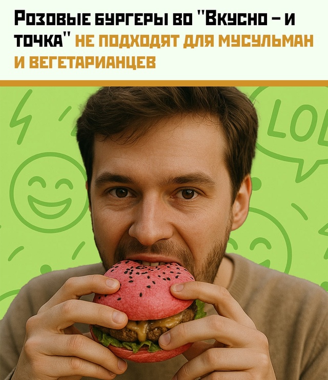 Розовый бургер HelloKitty — не для всех!
Оказалось, что мил?...