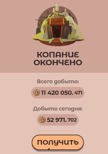 #Labrador 🐶
Сходил в шахту, выкопал немного токенов.
Как накоплю 500 тысяч, выведу и продам 👌
➡