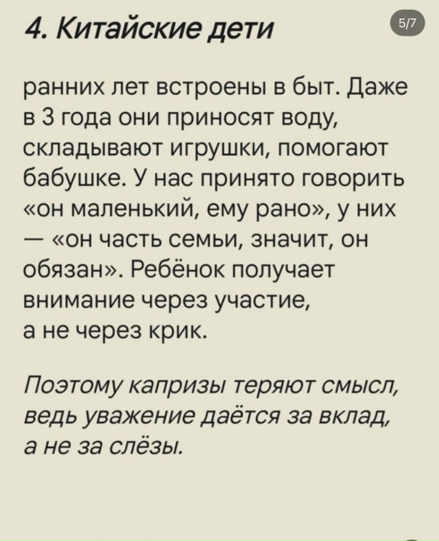 Как китайцы воспитывают детей: