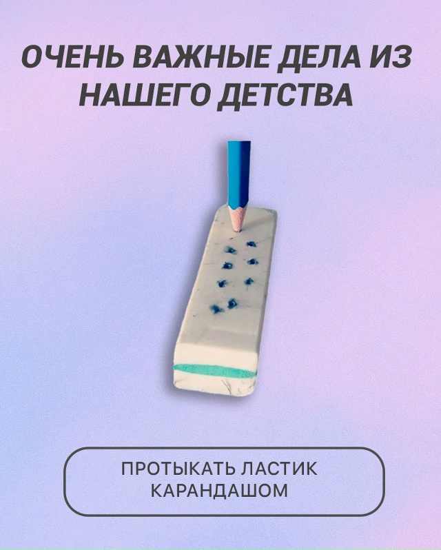 Только не говори, что так не делал