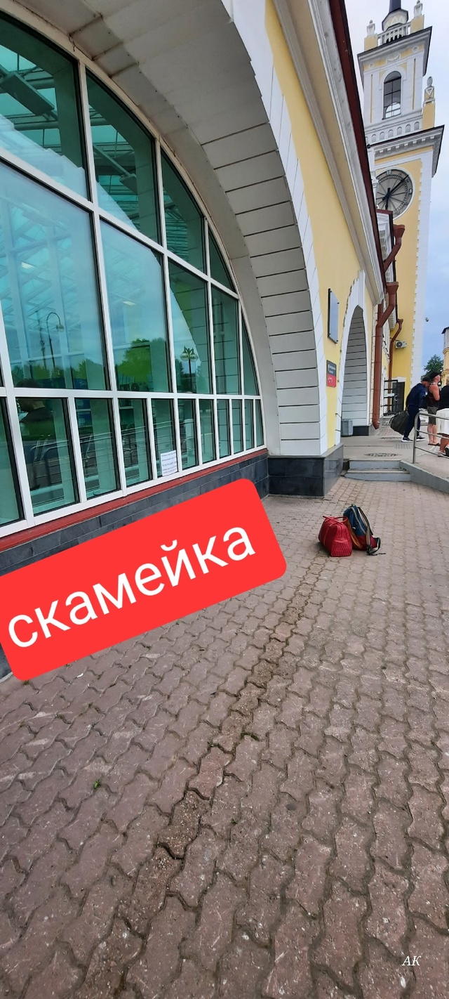 Хочется задать вопрос руководителям ж.д.вокзала. Куда ?...