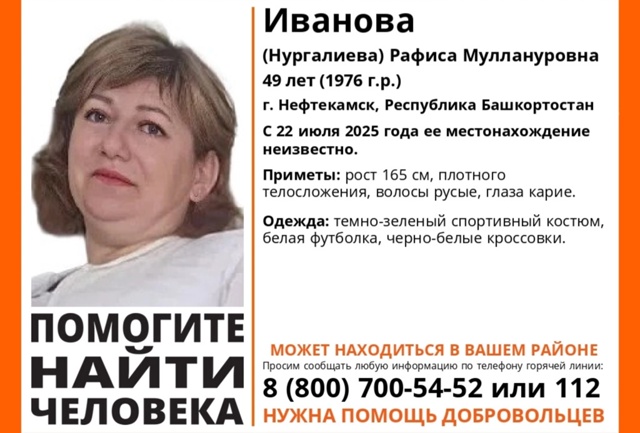 Внимание! Помогите найти человека!
Пропала Иванова (Ну...