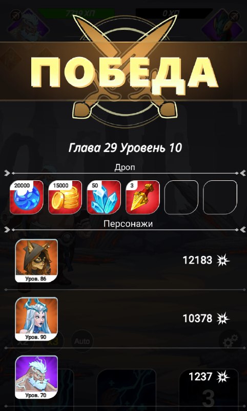 #Era_of_Valor ⚔️
Очень долго не мог пройти 29-10 этап в компании.
И вот, спустя сотни попыток, я п