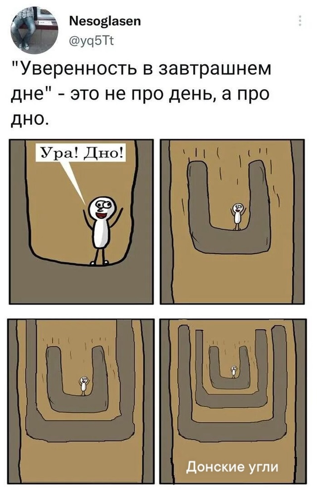 Как раз про ситуацию с шахтерами