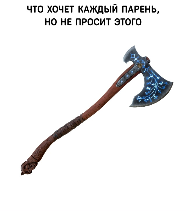 Мужчины хотят только одного