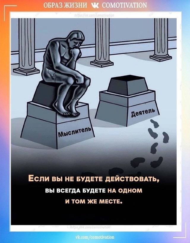 Всё начинается с тебя....