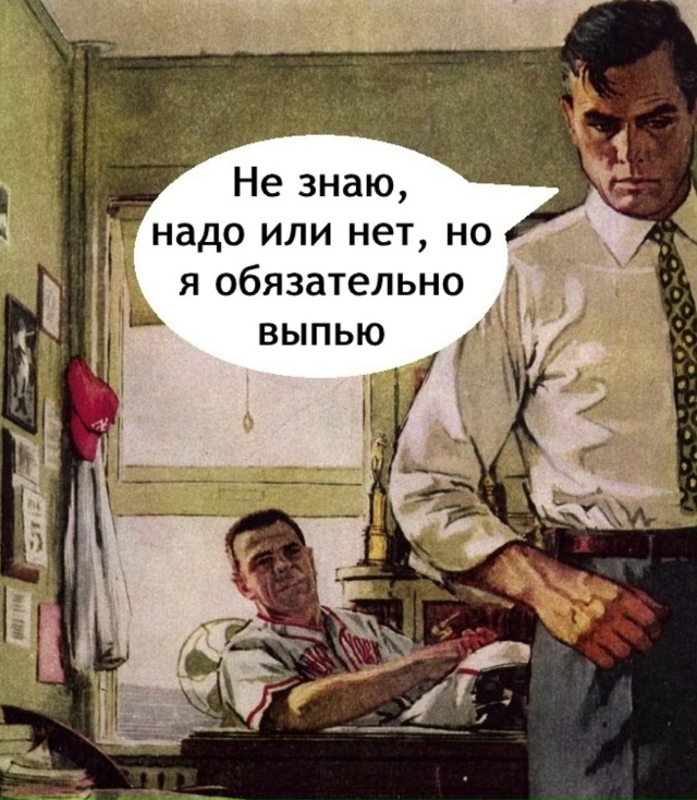 Всегда надо