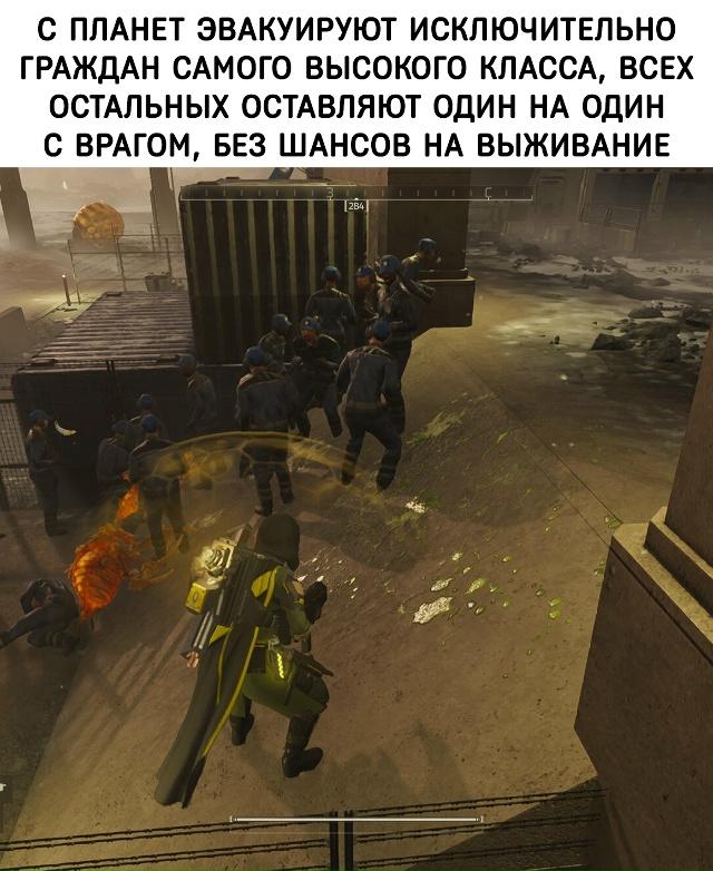 Мы что, действительно злодеи?
Helldivers 2 со скидкой тут -> go...