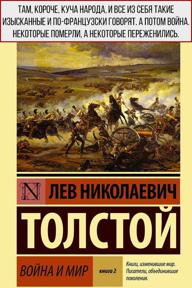 Ну очень краткие содержания известных произведений...