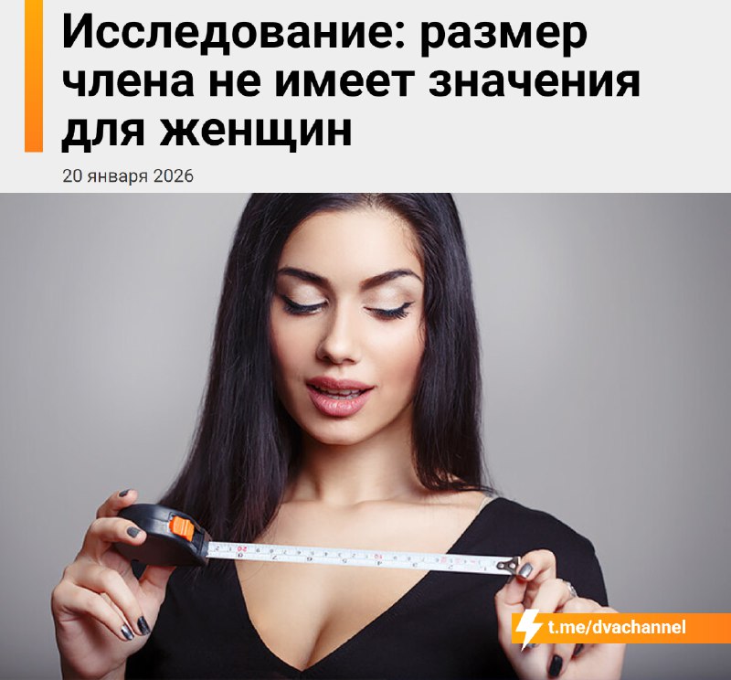 Размер члена не имеет значения для женщин, показало исследование производителя секс-игрушек
Анализ