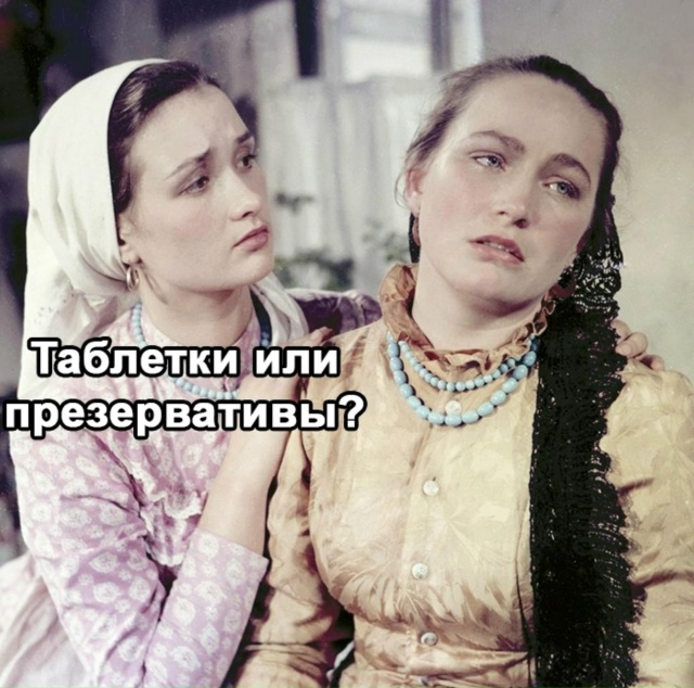 И правда