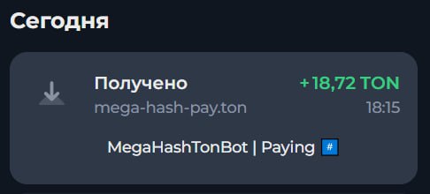 #MegaHash 🏴
🏴 MegaHash продолжает развиваться!
#️⃣ Завтра мы запускаем новые валидаторы за 5 TON