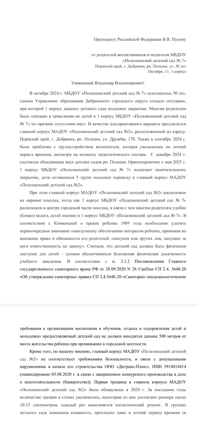 Администрация, спасибо за то, что закрыли детские сады ...