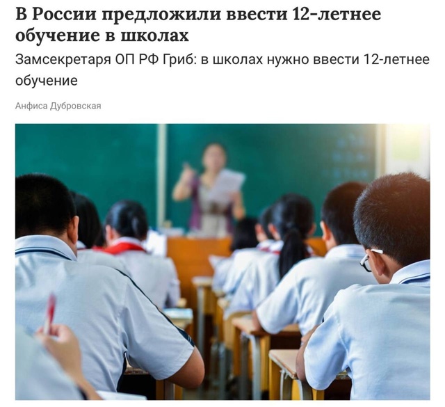 12-летнее обучение в школах хотят ввести для россиян. От...