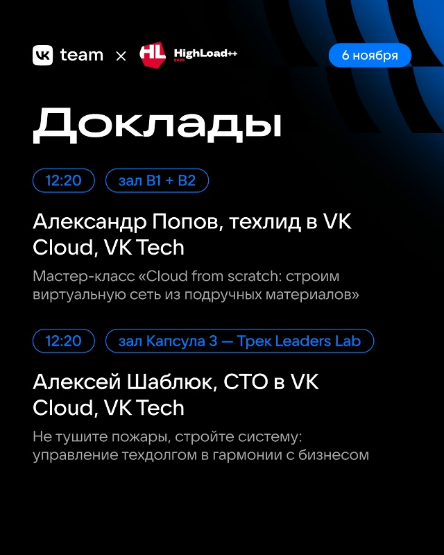 Там будут все… и мы тоже!
6–7 ноября приедем на HighLoad++ 202...