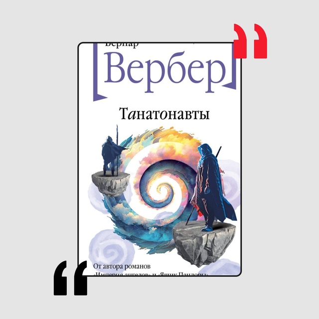 6 лучших книг о жизни после смерти ?
1. «На небесах теб?...