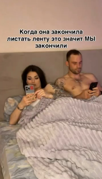 Если она ложится спать, значит мы)