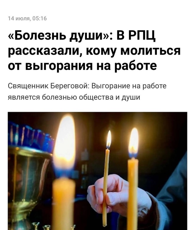 В РПЦ посоветовали молиться Богородице, чтобы избежат?...