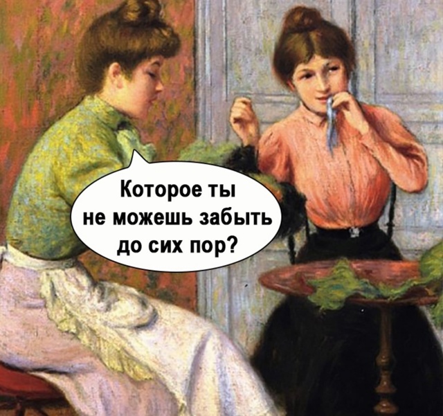 Молодость куда же ты делась