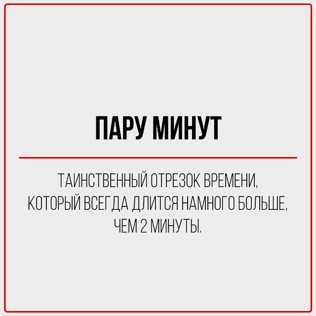 Повседневные фразы, которым нельзя верить.