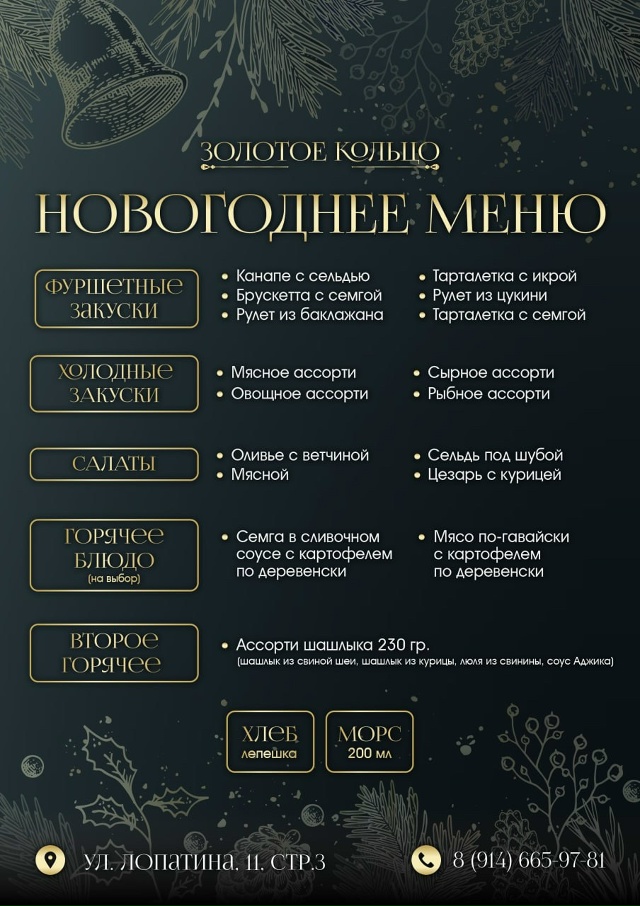 ✨Ресторан «Золотое кольцо» 💍 приглашает вас на новог...