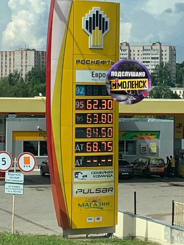 ‼️В Смоленске резко подорожал бензин
📈Смоленские ?...