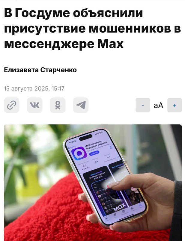⚡️ Мах работает ВПОЛСИЛЫ — Госдума отреагировала на откровенный СКАМ в «самом надежном мессенджере».