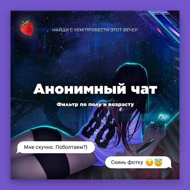 У нас есть свой Чат, где ты сможешь найти себе собеседн?...