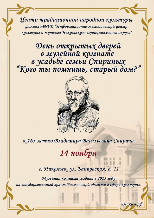 🌿День открытых дверей пройдет в музейной комнате 