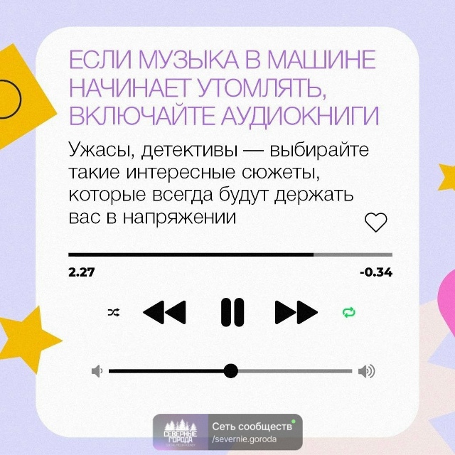 ? Плейлист в дороге: как правильно составить и не попа...