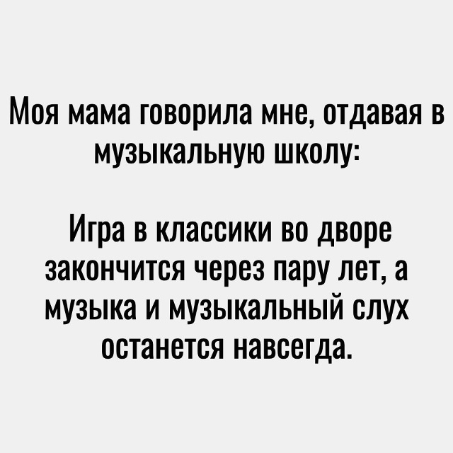 Мама всегда права😅