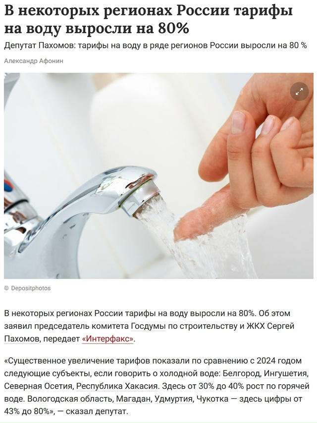 😨 Вода золотая: тарифы ЖКХ взлетели до 80% в ряде регион...
