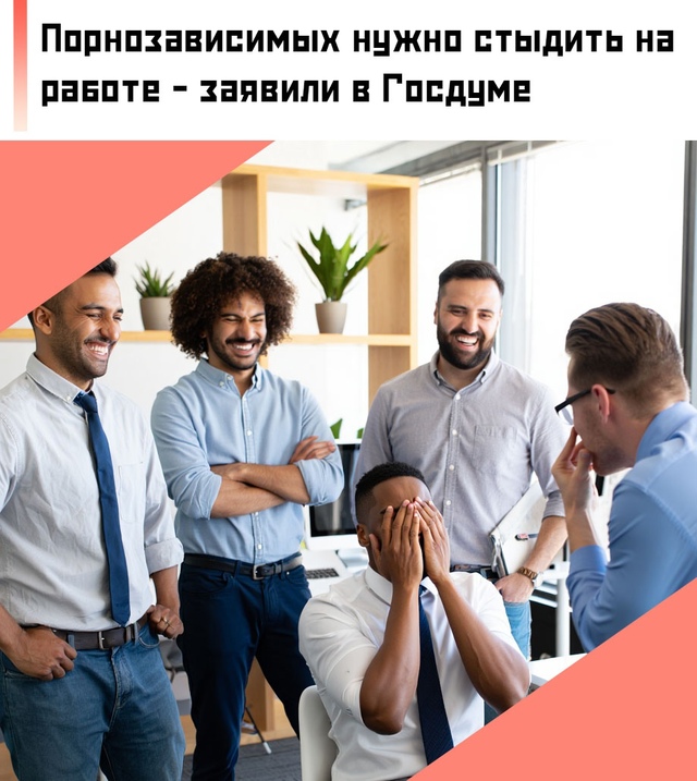 🤔 Депутат Милонов предлагает публично осуждать любит...