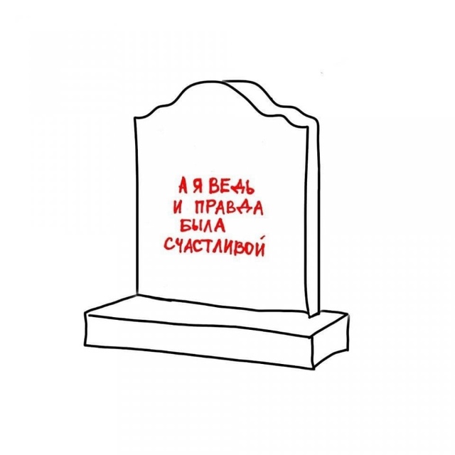 И ради чего это все...