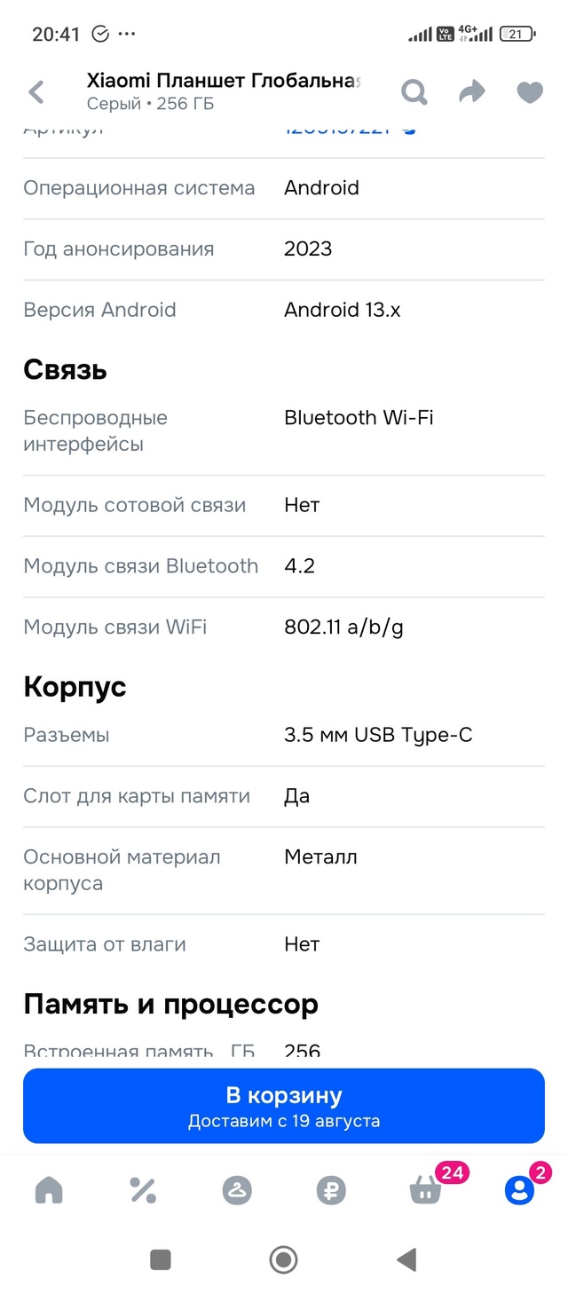 Продам планшет. Новый, не пользовались. Причина продаж?...