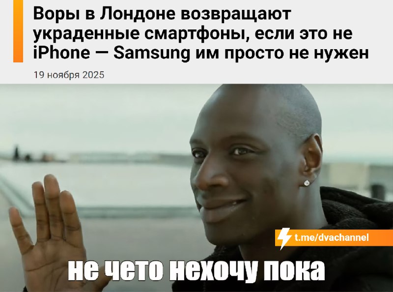 Воры в Лондоне воры начали возвращать украденные телефоны, если это не iPhone — им просто не нужен S