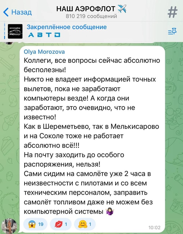 ‼Это уже не смешно: по словам хакеров, взломавших «Аэр?...
